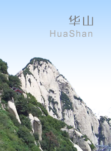 华山